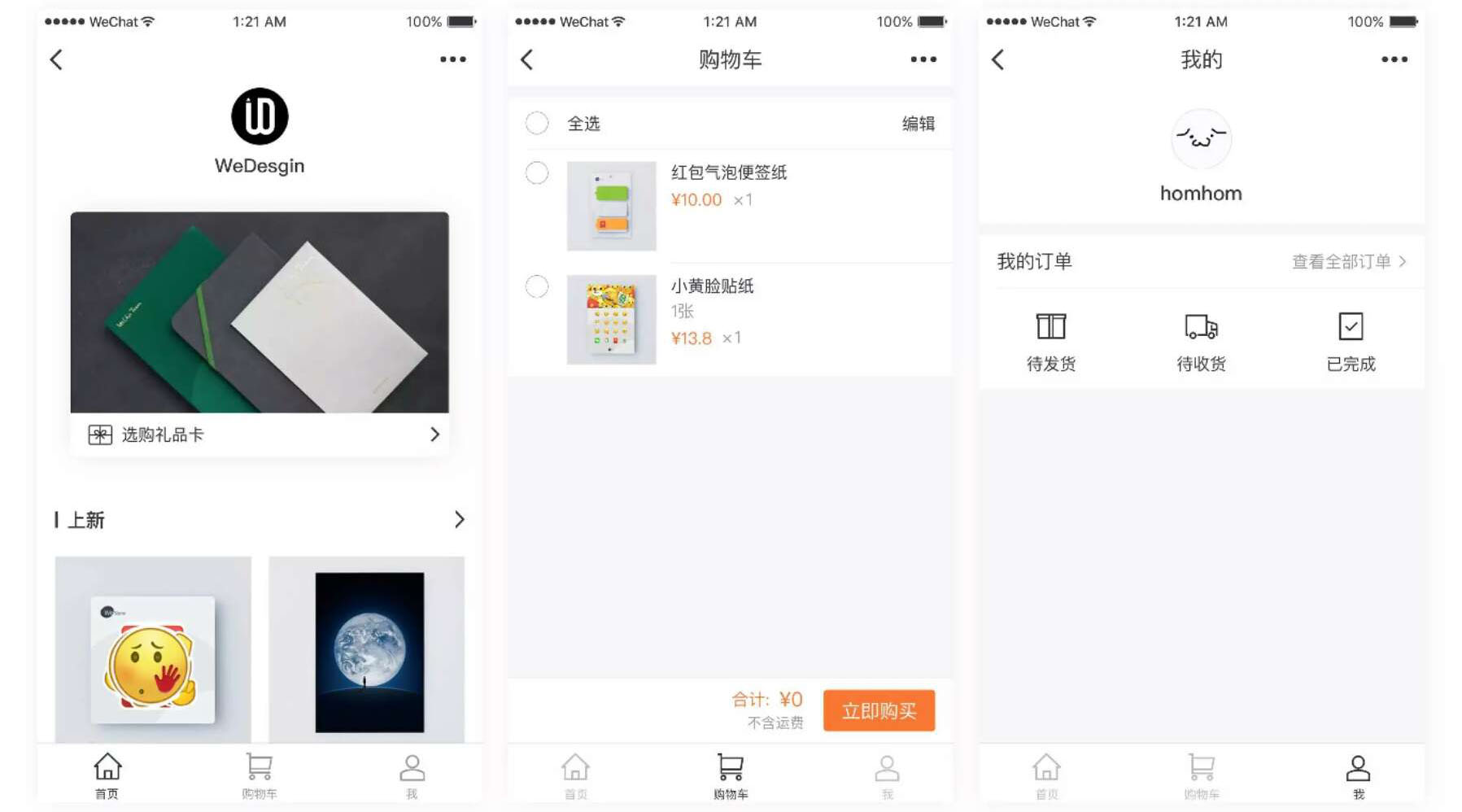 微信新功能【小店】將是第三方的機(jī)會(huì)嗎？