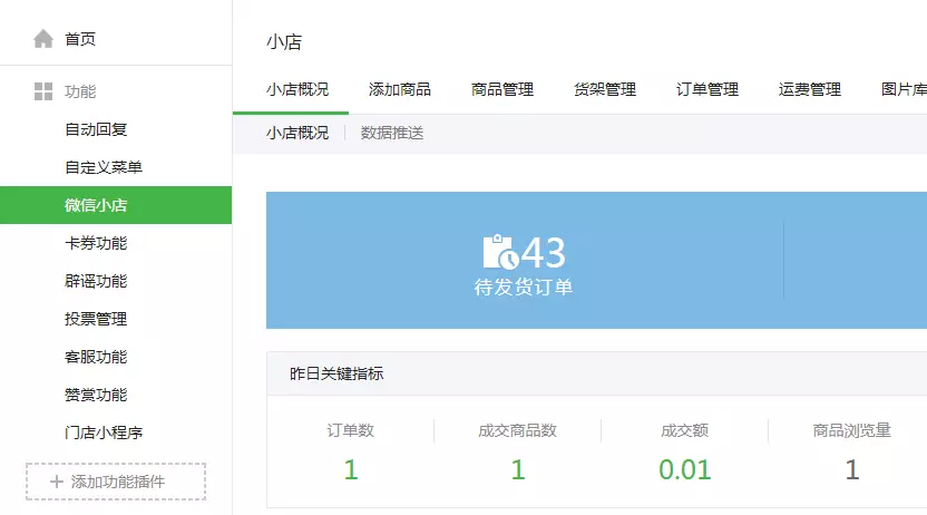 微信新功能【小店】將是第三方的機(jī)會(huì)嗎？ —咕嘟網(wǎng)絡(luò)科技