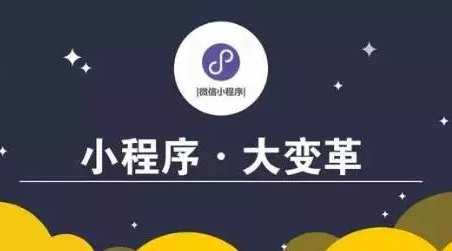 時至今日，關(guān)于微信小程序你最想知道的十個問題 