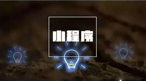 實(shí)體店所面臨的困境 小程序都給出了解決方法？