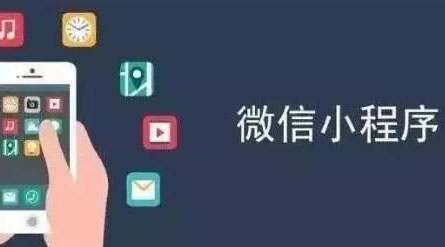 微信小程序的價值是什么？紅利又是什么？