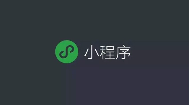 用好小程序，做生意更輕松
