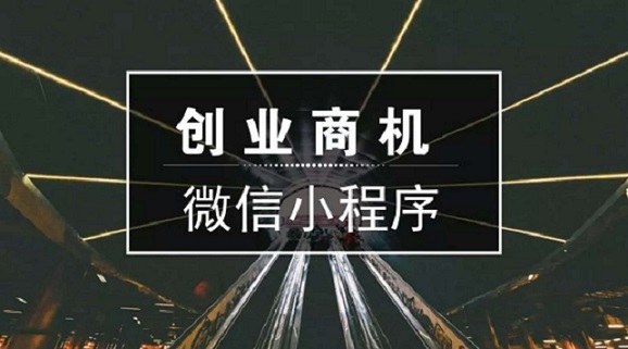 小程序+公眾號新玩法，不會玩你就OUT了！