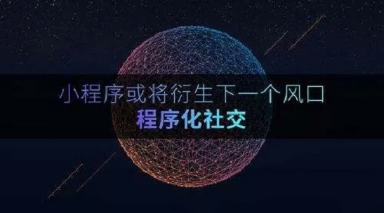 第一批觀望小程序的互聯(lián)網(wǎng)人，都悔斷了腸