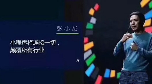 小程序萬億紅利已來，你是借機做大自己？還是等著被淘汰？