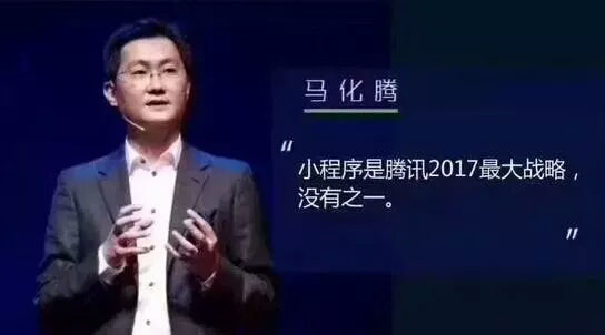 小程序萬億紅利已來，你是借機做大自己？還是等著被淘汰？