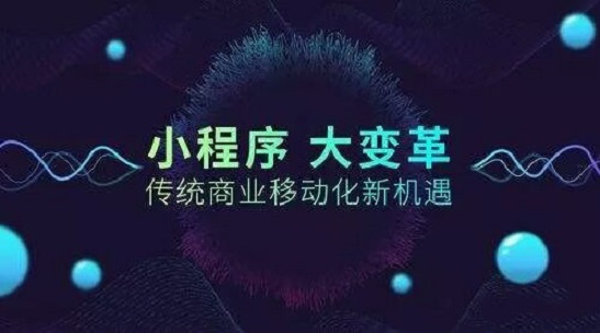 小程序?qū)嵱霉ヂ?趕緊get了吧！小白如何開始小程序之旅？