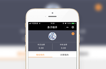 借款記錄小程序案例