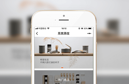 茶葉商城小程序案例