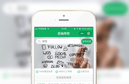 校園眾包小程序案例