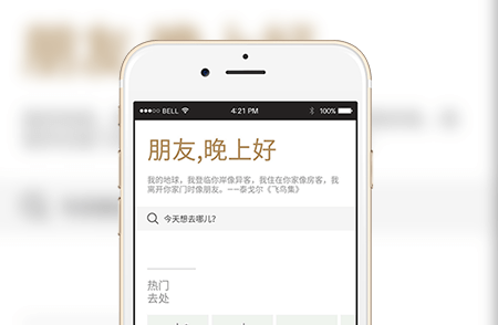 民宿公眾號案例