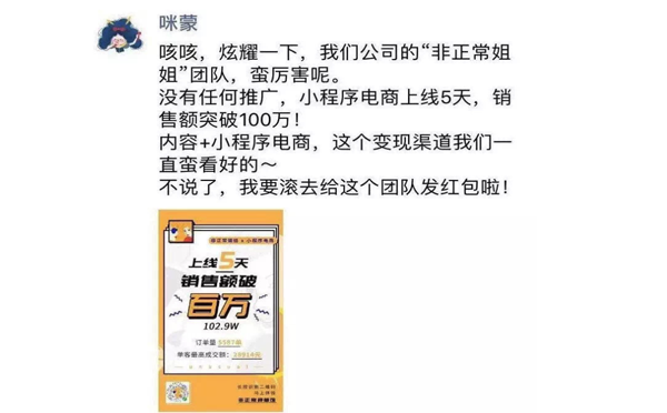 咪蒙試水小程序電商，開啟內(nèi)容＋小程序電商變現(xiàn)模式-咕嘟網(wǎng)絡(luò)科技···