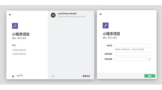 微信小程序開發(fā)工具