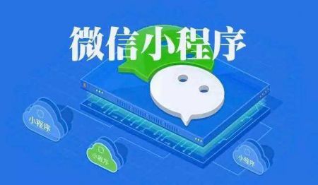 微信小程序開發(fā)優(yōu)勢_企業(yè)為什么要開發(fā)小程序-咕嘟網(wǎng)絡(luò)科技