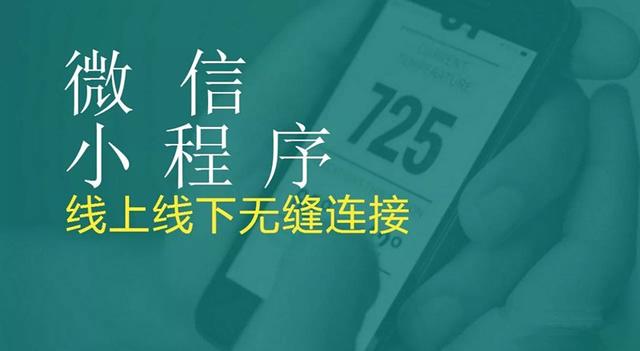 微信小程序開發(fā)對商家有什么好處?商家如何玩轉(zhuǎn)小程序-咕嘟網(wǎng)絡(luò)