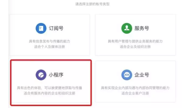 微信小程序如何注冊？微信小程序注冊流程-咕嘟網(wǎng)絡(luò)科技