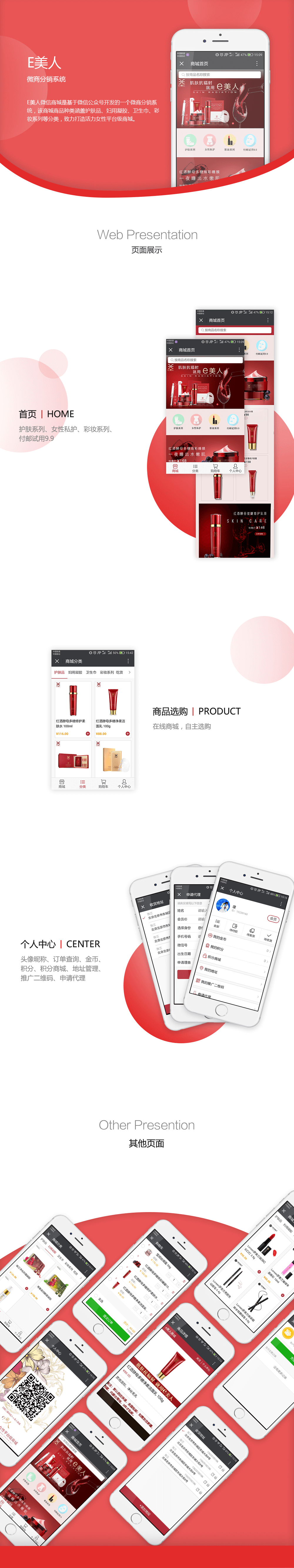 化妝品微商分銷系統(tǒng)項(xiàng)目詳情