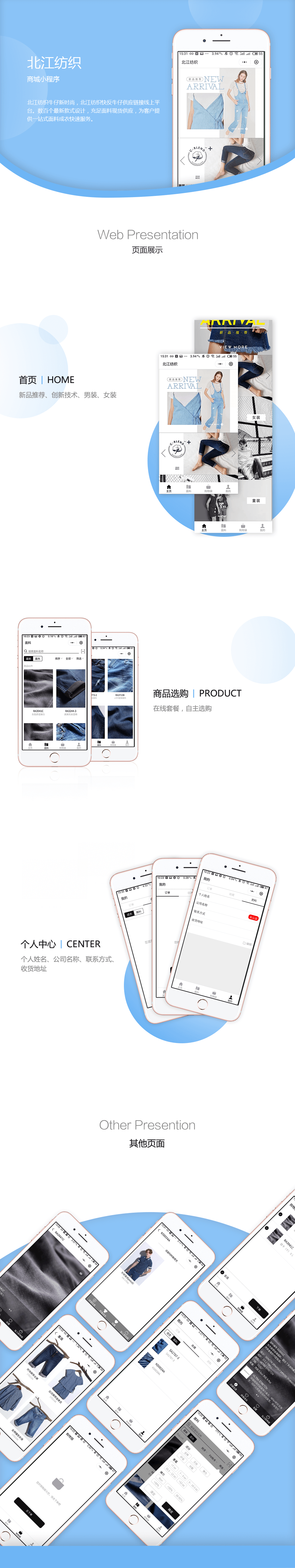 服裝商城小程序項目詳情