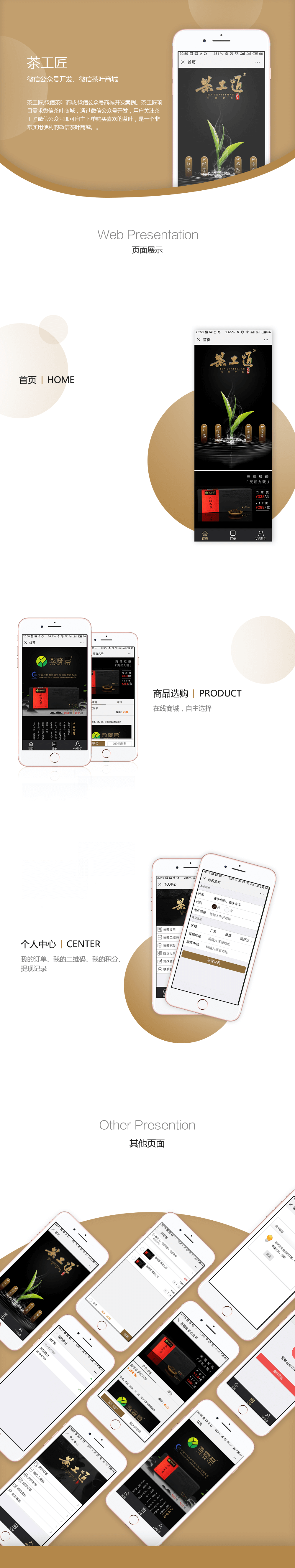 微信茶葉商城項(xiàng)目詳情