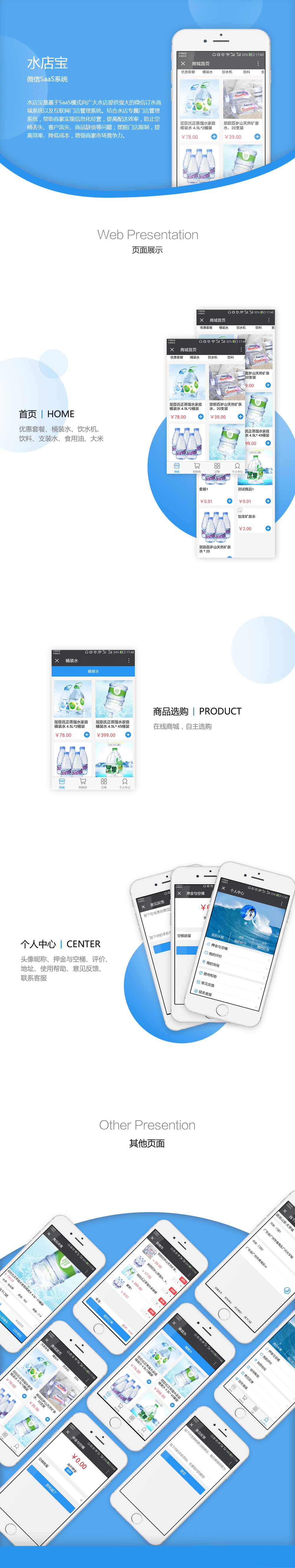 微信訂水系統(tǒng)項目詳情