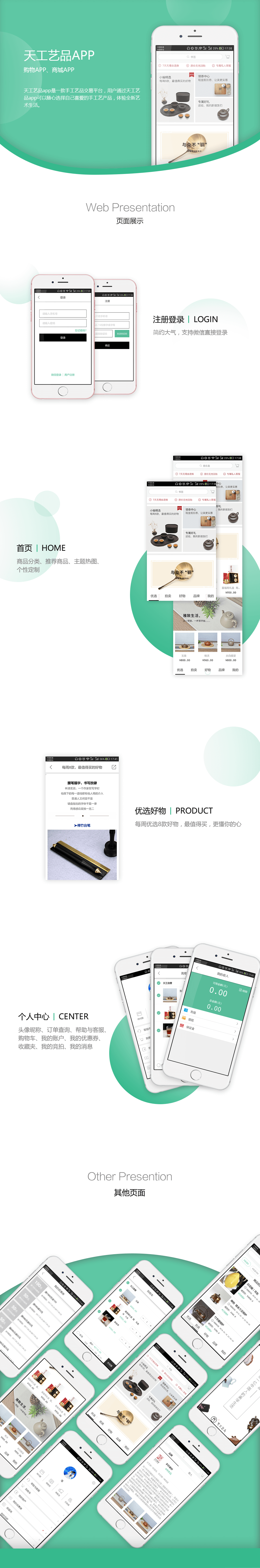 工藝品APP項(xiàng)目詳情