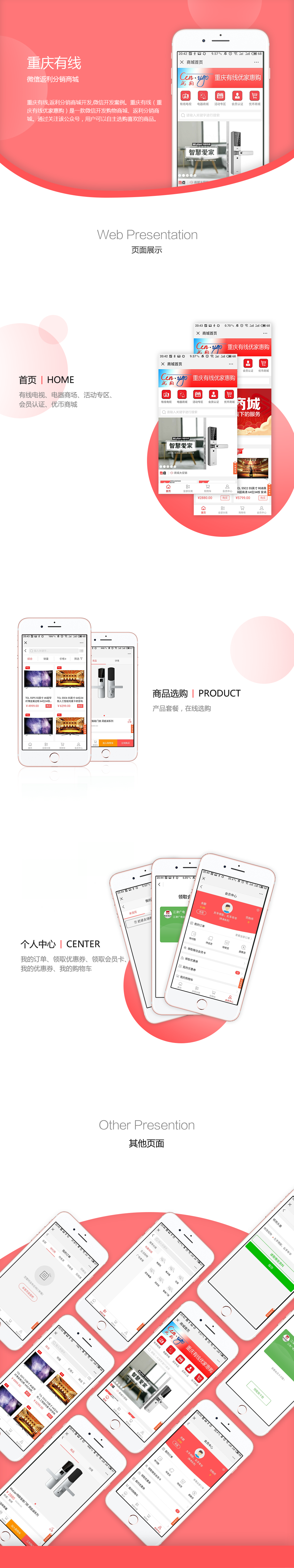 微信返利分銷商城項(xiàng)目詳情