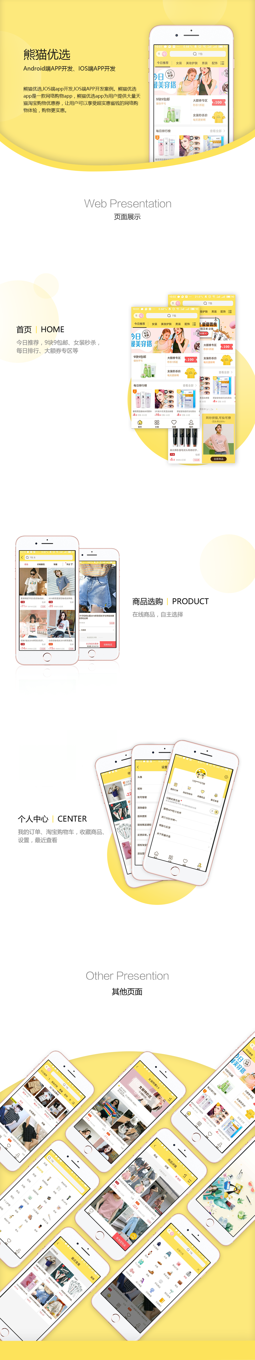 購(gòu)物APP項(xiàng)目詳情