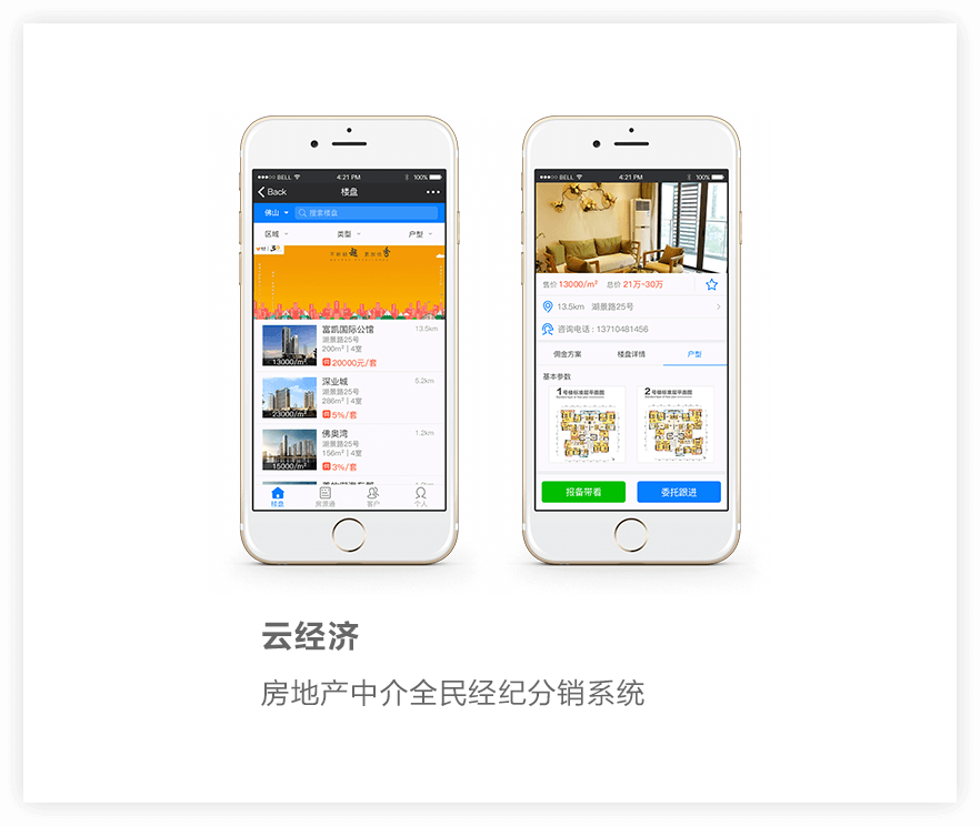 房地產(chǎn)分銷小程序項(xiàng)目詳情