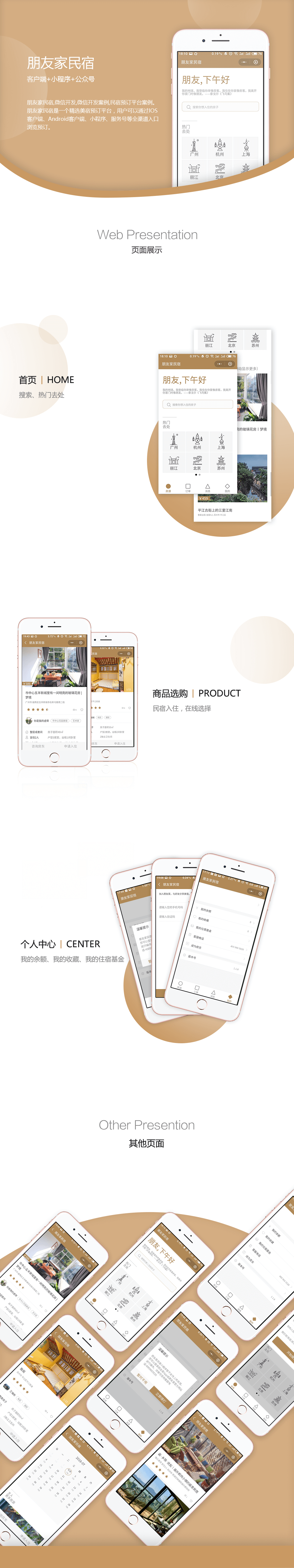 民宿預(yù)訂小程序項目詳情