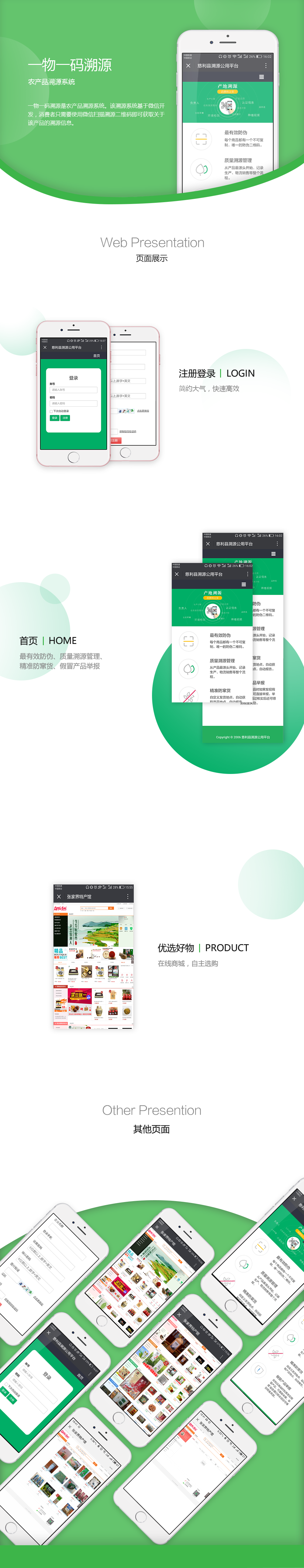 一物一碼溯源項目詳情