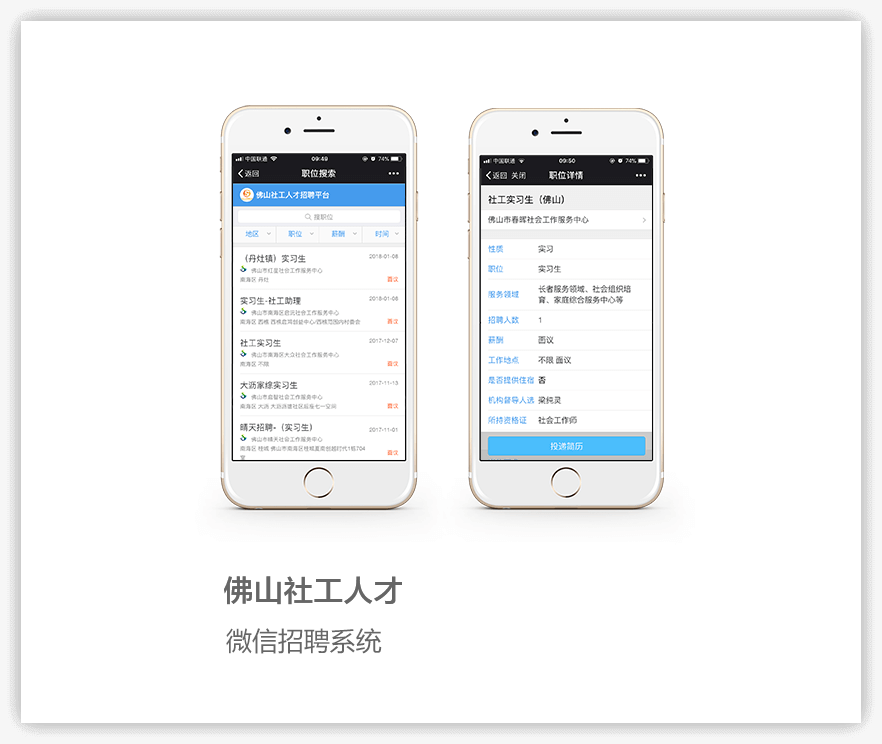 微信招聘系統(tǒng)項(xiàng)目詳情