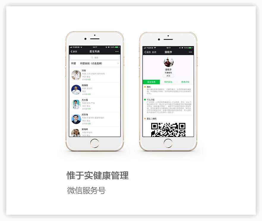 醫(yī)療健康服務號項目詳情