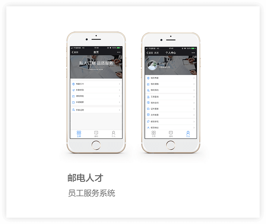 員工服務(wù)系統(tǒng)項目詳情
