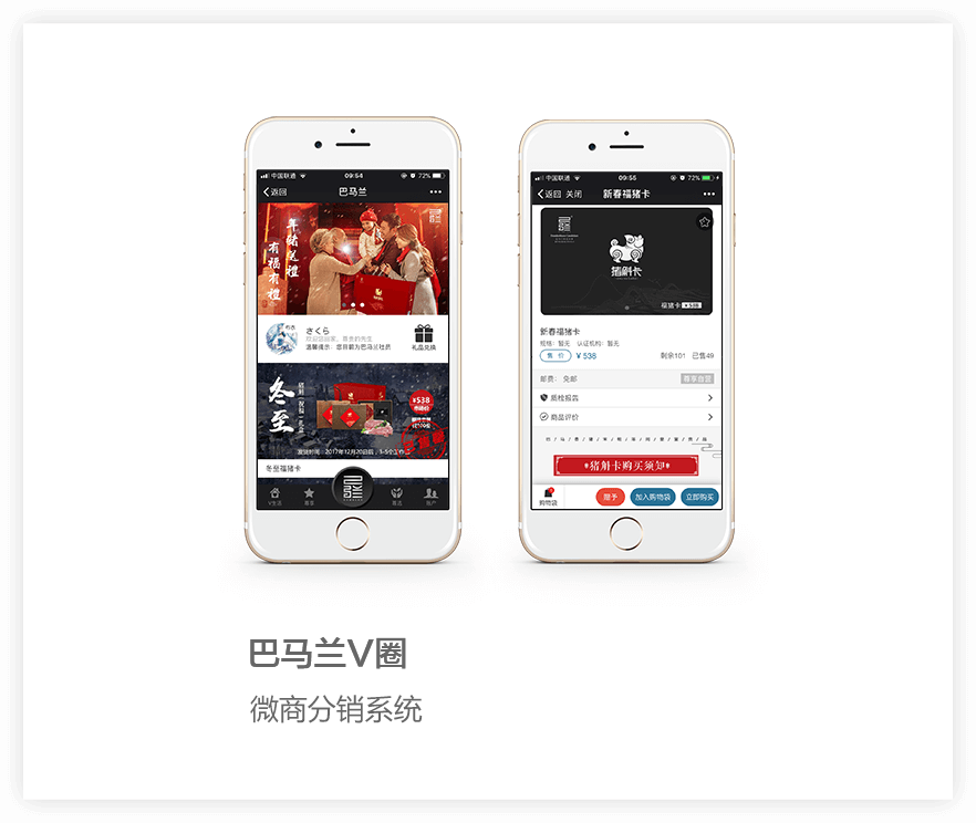 微商分銷系統(tǒng)項(xiàng)目詳情