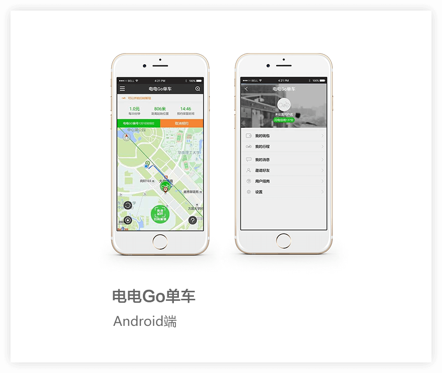 共享單車APP項目詳情