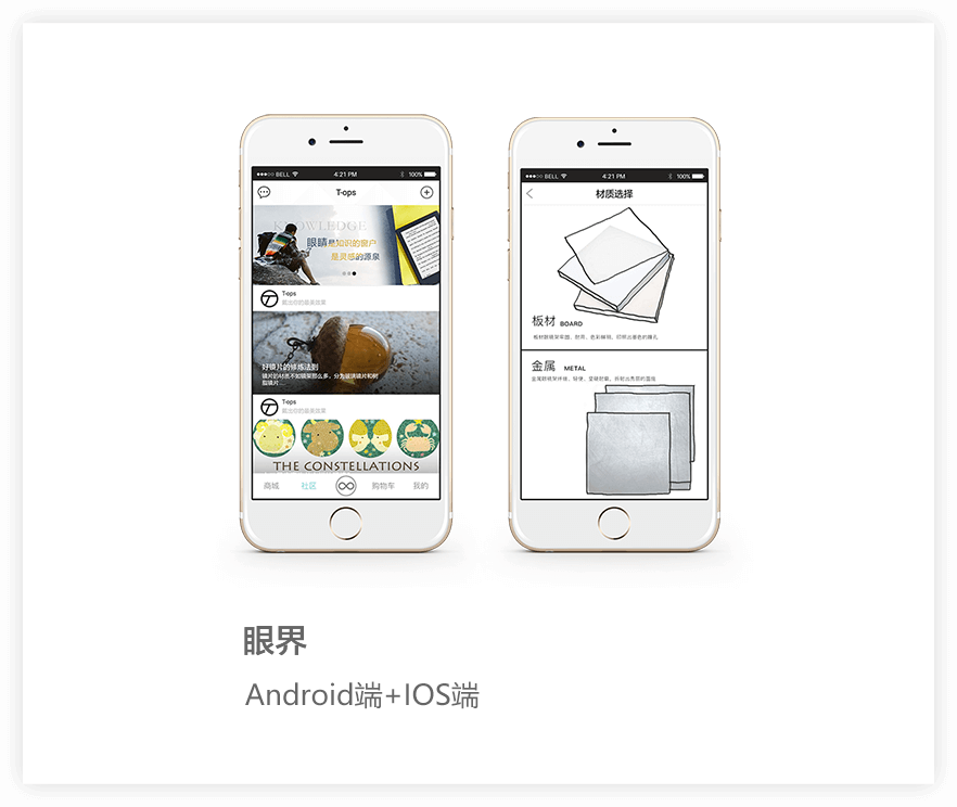 眼鏡APP項目詳情