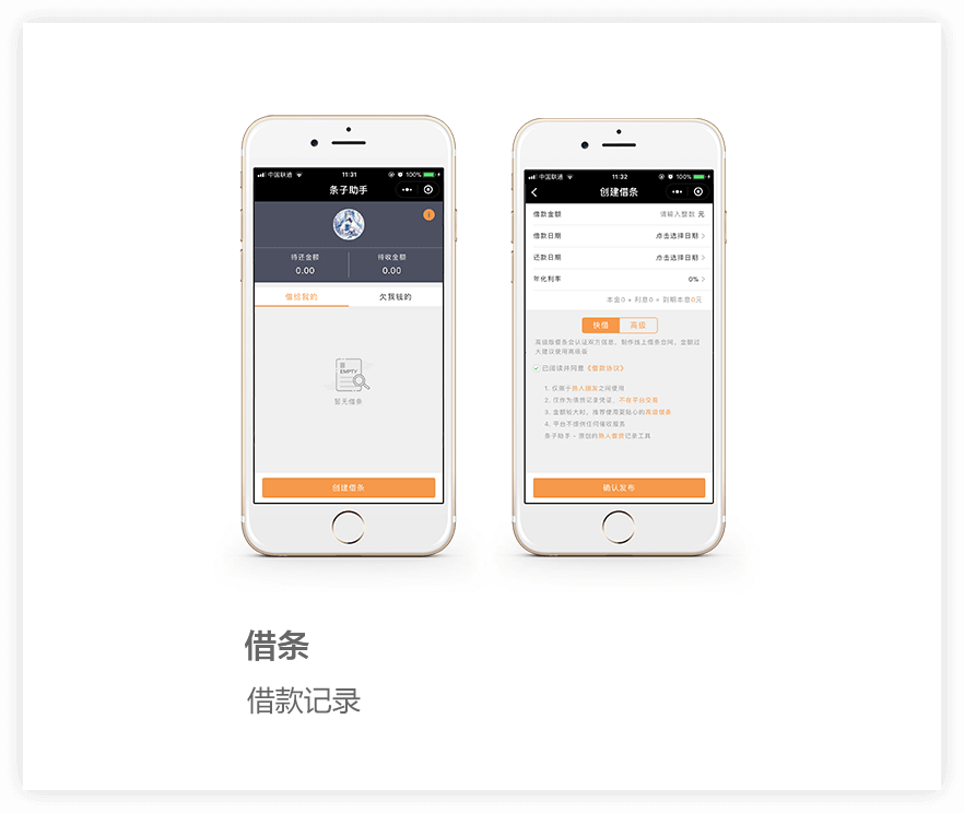 借款記錄小程序項(xiàng)目詳情