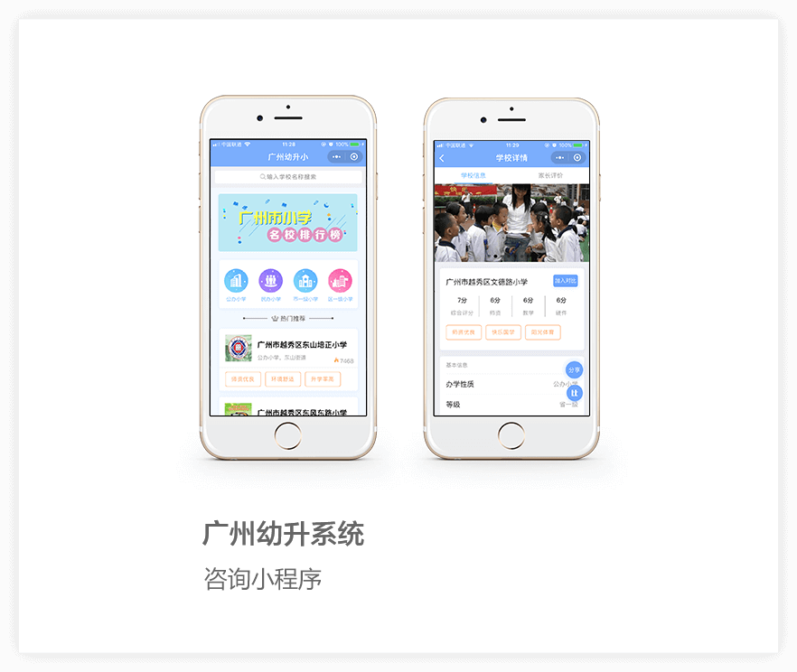 教育小程序項(xiàng)目詳情