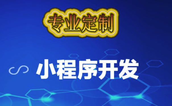 重慶小程序開發(fā)定制哪家好-咕嘟網(wǎng)絡(luò)科技