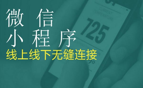 企業(yè)為什么一定要做小程序開發(fā).jpg