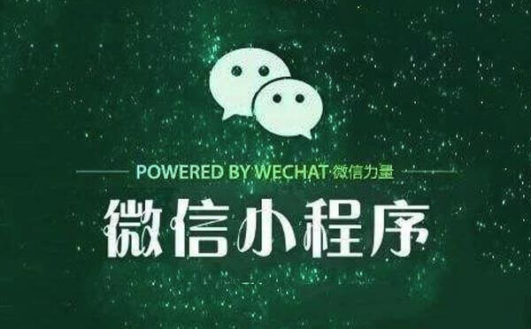 重慶小程序開發(fā)要避開這些坑.jpg