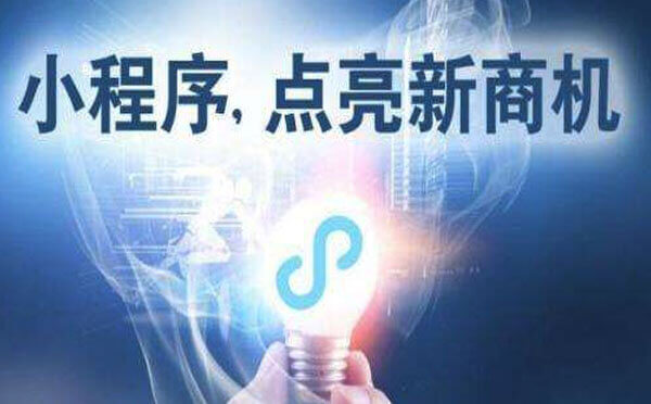 小程序開發(fā),企業(yè)該如何充分利用小程序？.jpg