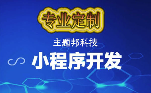 小程序開發(fā)門檻已經這么低，你還在猶豫？.jpg