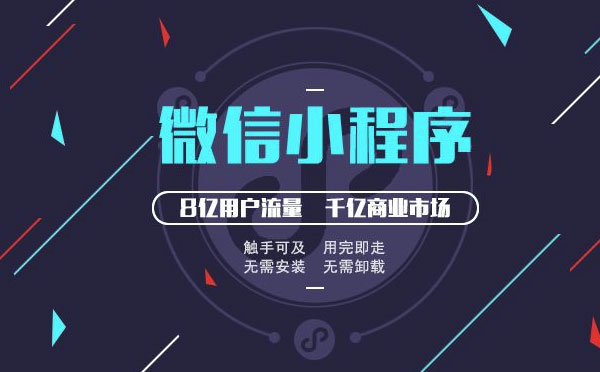 重慶小程序開發(fā),小程序時代,你確定不來？.jpg