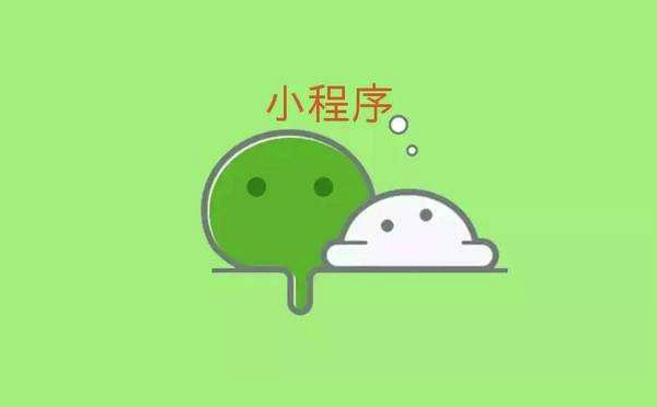 微信小程序價格如何？小程序開發(fā)報價.jpg