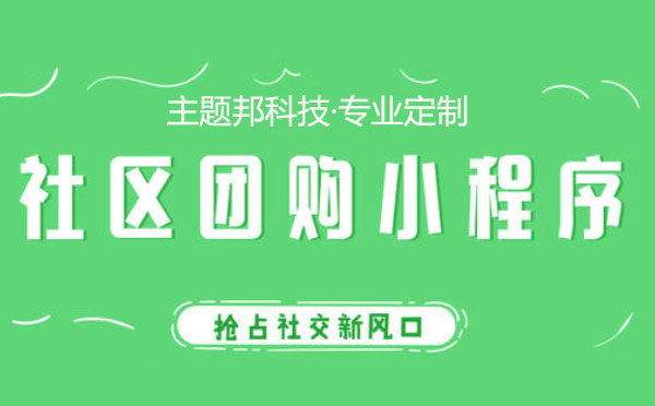 團(tuán)購(gòu)小程序開(kāi)發(fā),微信團(tuán)購(gòu)小程序開(kāi)發(fā).jpg