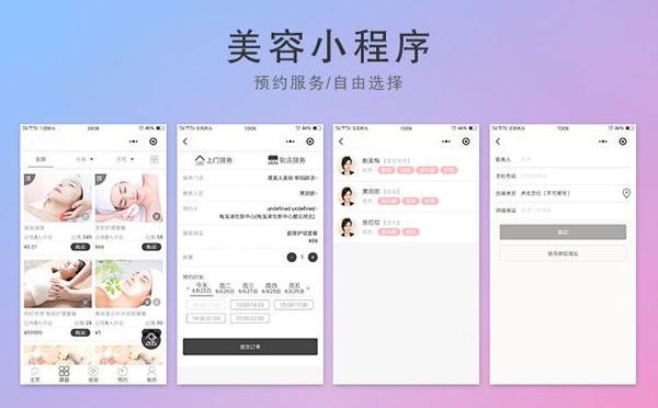美容行業(yè)為什么要做美容小程序？.jpg