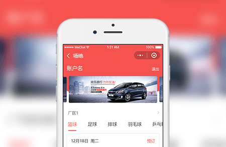 場地預(yù)訂小程序案例