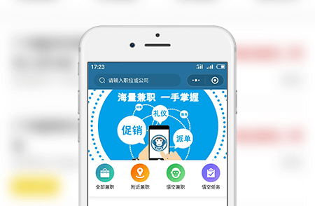 兼職小程序案例