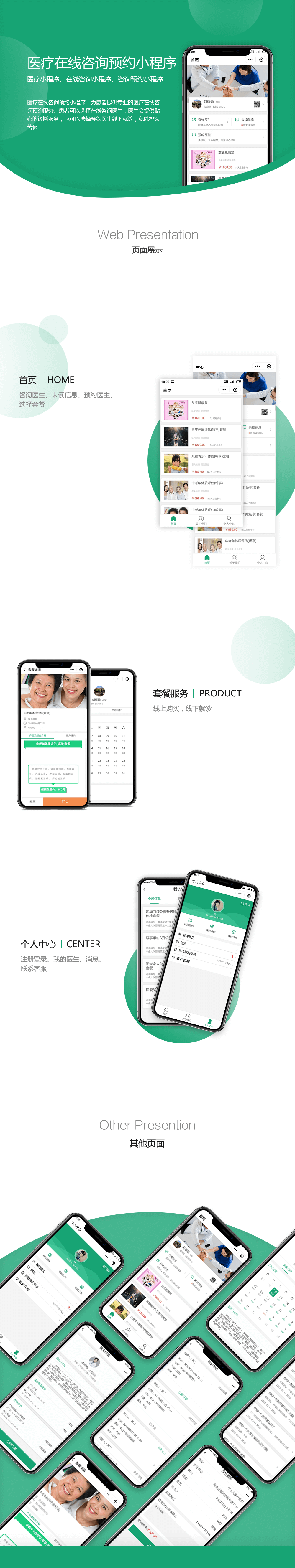 醫(yī)療咨詢小程序項目詳情